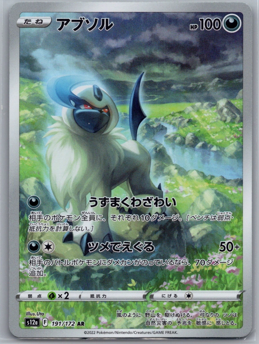 アブソル AR S12a VSTARユニバース 191/172 PSA10 Absol 191/172 S12a: Vstar Universe for sale | eBay