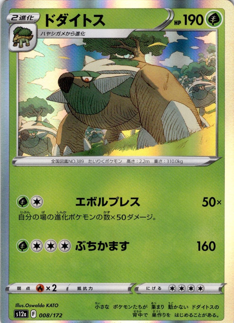 Torterra 008/172 VSTAR Universe Pokemon Japanese Holo Near Mint