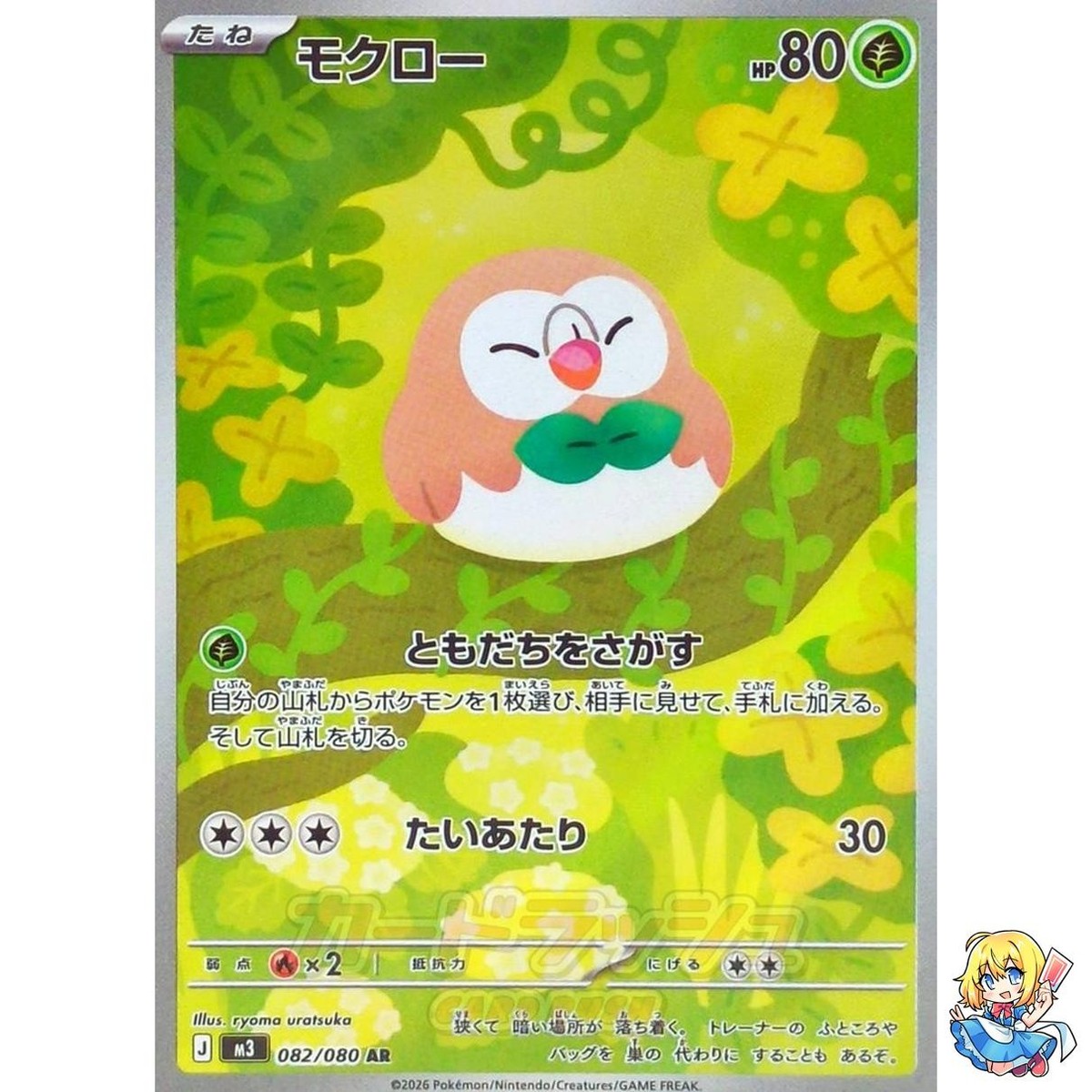 Rowlet AR 082/080 Nihil Zero M3 2026 Pokemon Card Japanese | eBay