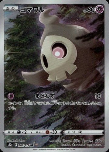 Duskull 203/172 Art Rare VSTAR Universe Pokemon Japanese Holo Near Mint