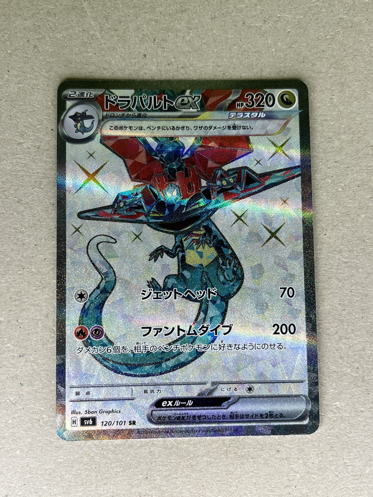 Dragapult ex 120/101 SR SV6 Mask of Change Pokemon Japanese