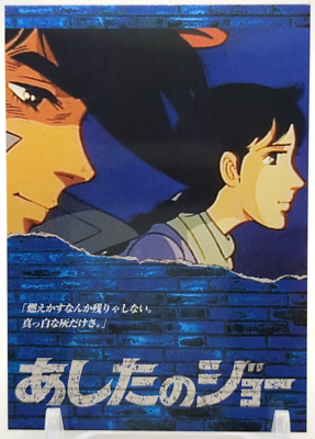 Joe Yabuki Noriko Hayashi #26 Ashita no Joe Tomorrow's Joe Card