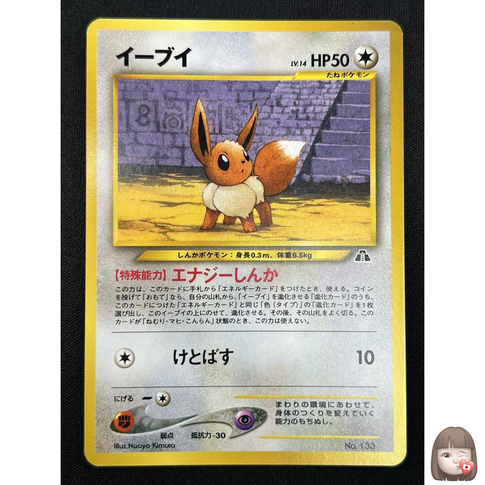 [NM] Eevee Pokemon Card Japanese No.133 Neo 2 Premium File Promo Vintage SE61