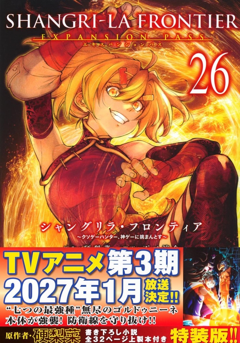 Shangri-La Frontier Kusogee Hunter Comic Manga vol.1-27 Book set