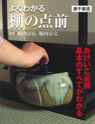 #ad #ad A clear explanation of the tea ceremony using a tea shelf Omotesenke style Book $98.00
