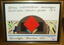 Russian Avant Garde Suprematism UNOVIS Sketch Nr 1, Ivan Kudryashov, 1920