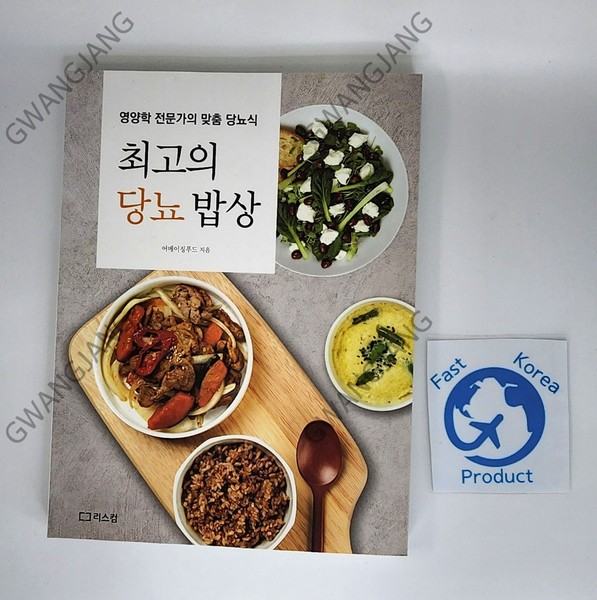 New Best Korean Diabetes Dining Table Meals Nutrition Expert 최고의 당뇨 밥상 Kpop