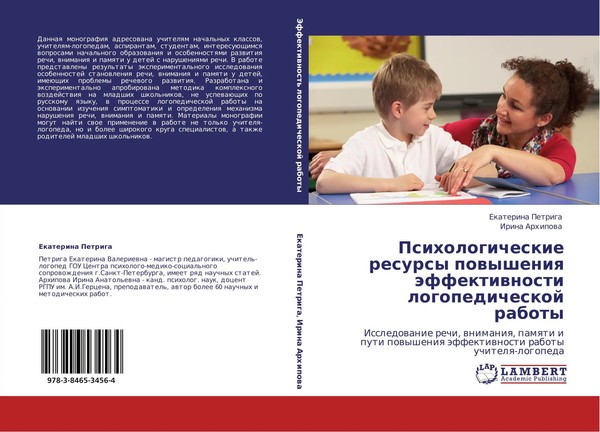 Ekaterina Petriga (U. A.) | Psihologicheskie Resursy Powysheniq äFfektiwnosti...-image