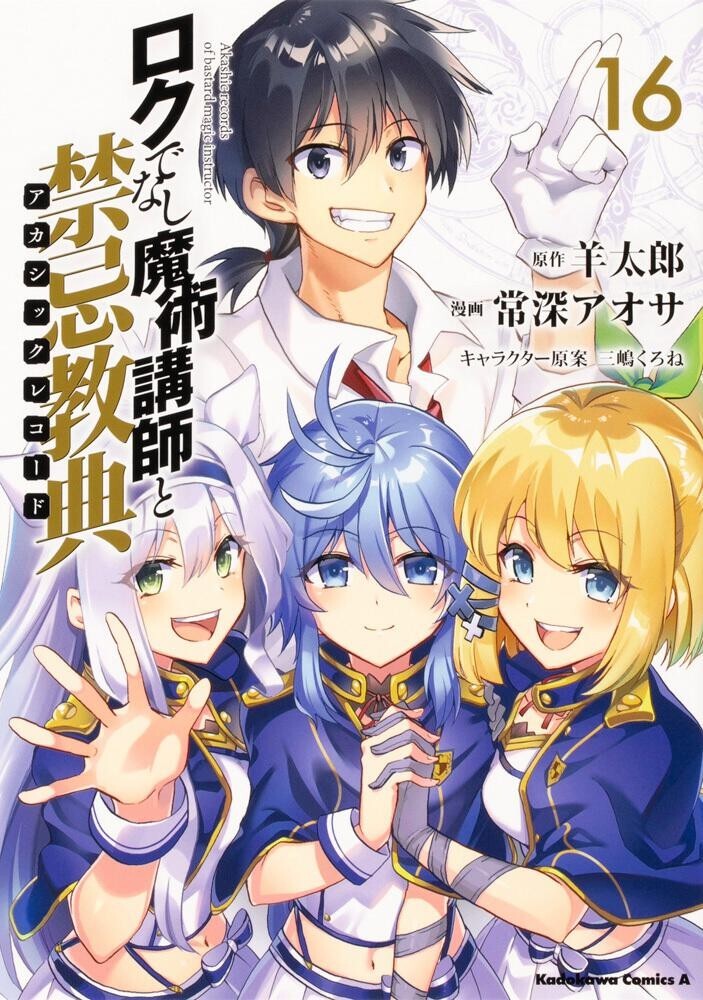 Akashic Records of Bastard Magic Instructor Vol. 1-24 Set