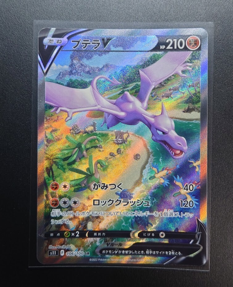 Aerodactyl V SR (SA) 106/100 s11 - Lost Abyss Near MINT Aerodactyl V SR (SA) 106/100 s11 - Lost Abyss Near MINT
