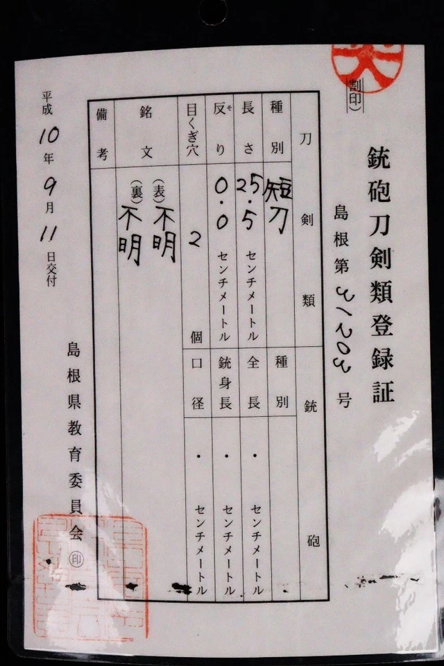 Tanto 短刀 “Mumei” 無銘 Espada Real Japonesa 25,5 cm Koshirae KATANA 刀 Muromachi Foto 3 de 4