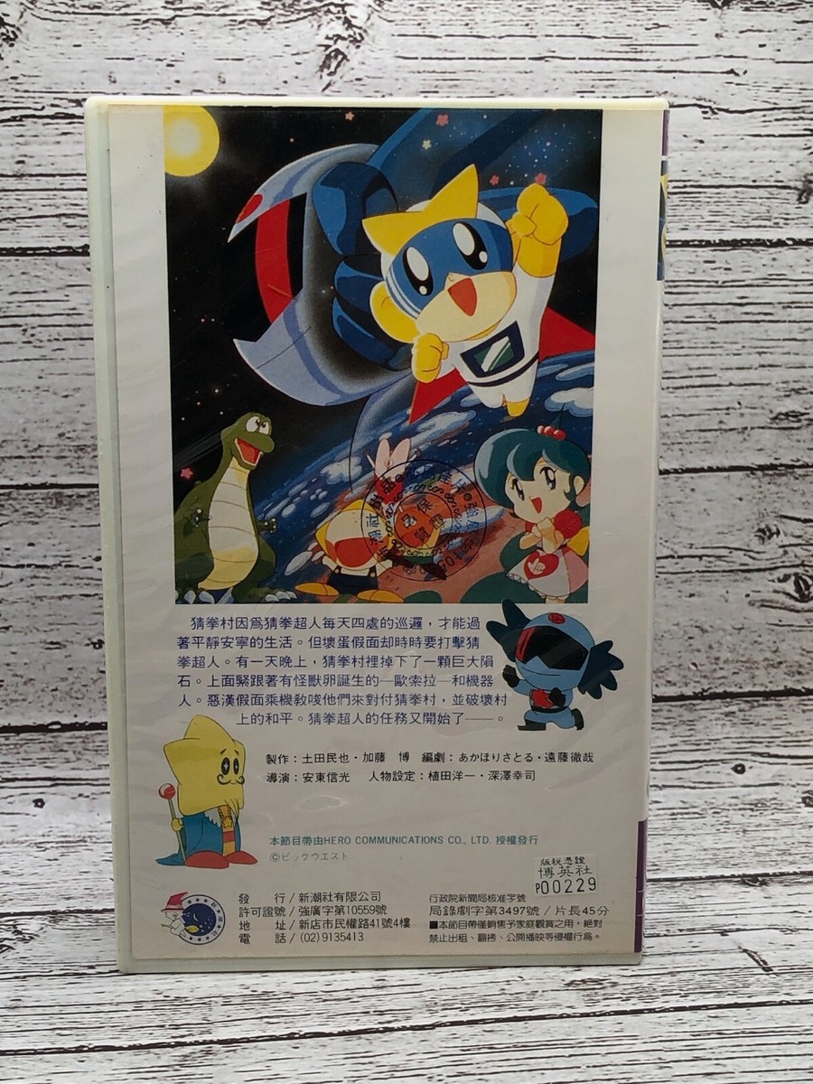 1992 Anime VHS Movie Jankenman and The Great Monster Battle