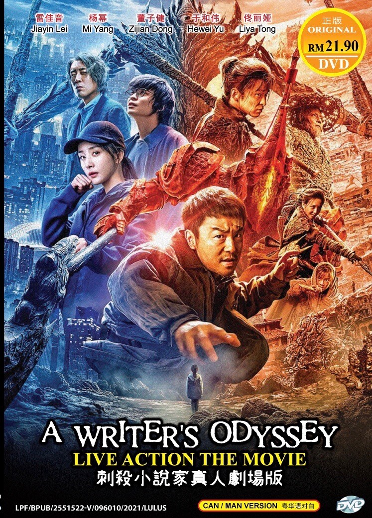A Writer's Odyssey 刺殺小說家 (Movie Film) ~ All Region