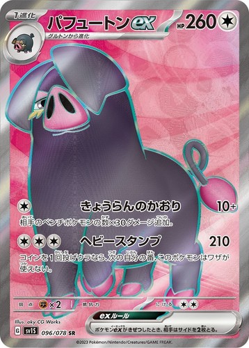 Pokemon Cards Game - Oinkologne ex SR 096/078 SV1S Scarlet ex Japanese