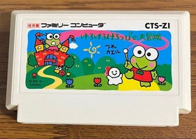 Hako Kero Kero Keroppi's Great Adventure Famicom FC with application ticket #531