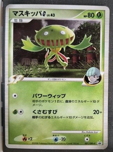 Carnivine G 001/DPt-P Platinum Promo Japanese Pokemon Card TCG LP