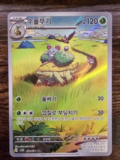 Grotle AR 072/071 SV5K Wild Force - Pokemon Card Korean Scarlet & Violet