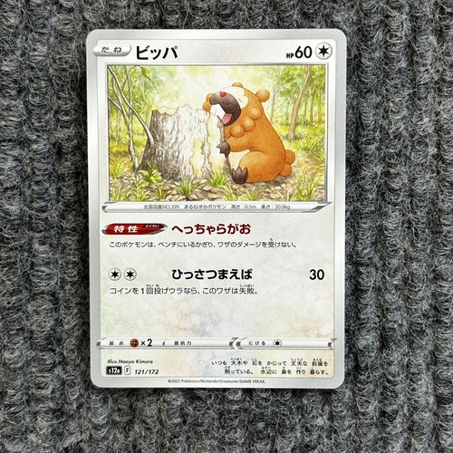 Pokemon TCG Japanese S12a VSTAR Universe Bidoof 121/172 Card