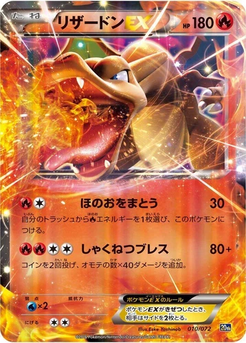 Charizard ex 010/072 Break Starter Pack