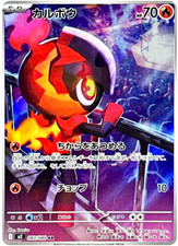Charcadet AR 083/080 M2 Foil Inferno X Pokemon Card Japanese Ver. MEGA USA STOCK