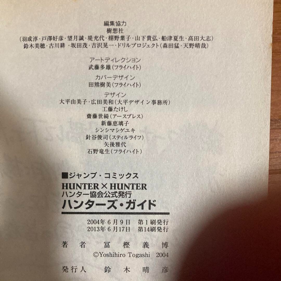 HUNTER x HUNTER Hunter's Guide & Theater Limited Volume 0