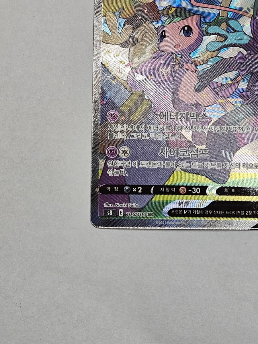 Mew V SR SA 106/100 Alt Art S8 Fusion Arts - Pokemon Card Korean