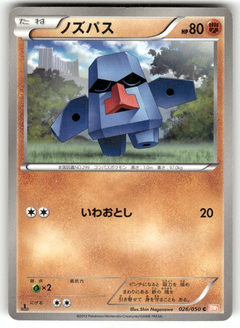 2012 Heavily Played Pokemon Nosepass 026/050 Dragon Blade Japanese
