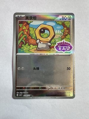 Pokémon TCG Meltan Foil 240607 Chinese 80 HP 50 Attack Nintendo Card