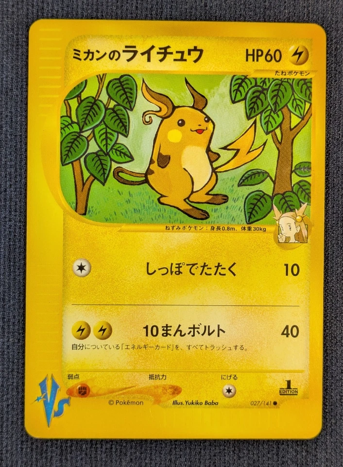 2 SET! Pokemon VS 053 027/141 LT. Surge's Raichu & Jasmine's Raichu 027/141 LP - Image 2 of 4