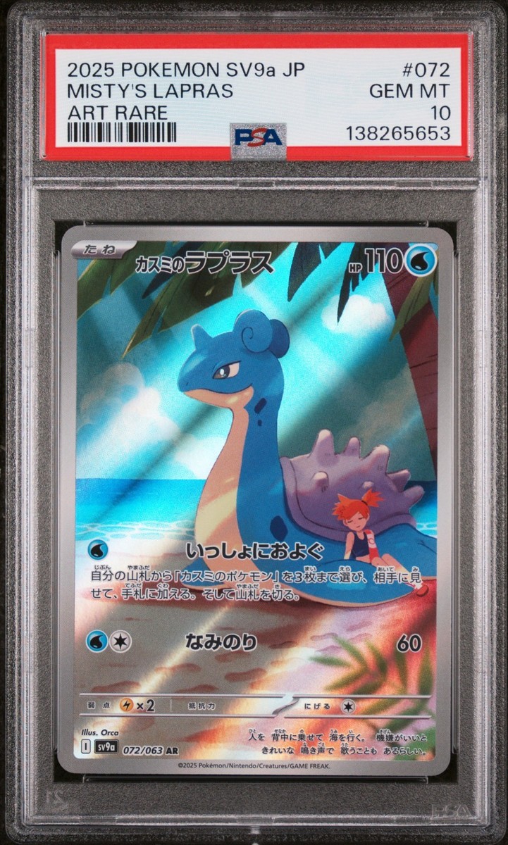 n*z様 ミスティのラプラス #072 Gem Mint 10 アートレア n*z様 ミスティのラプラス #072 Gem Mint 10 アートレア Mintz Chewy