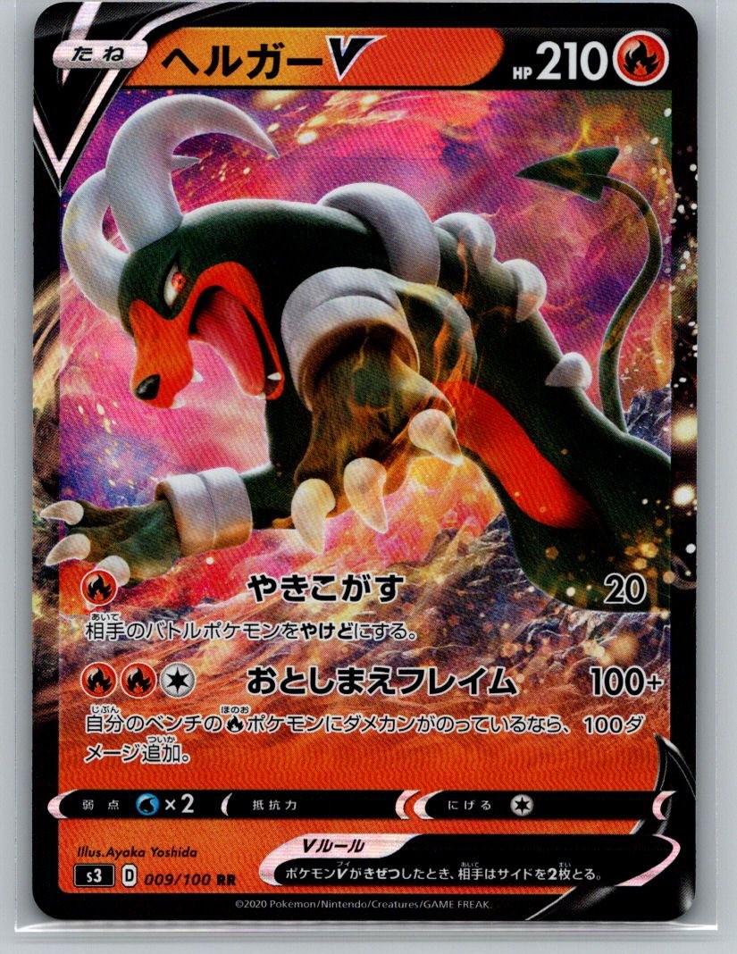 Houndoom V Double Rare S3: Infinity Zone 009/100 NM