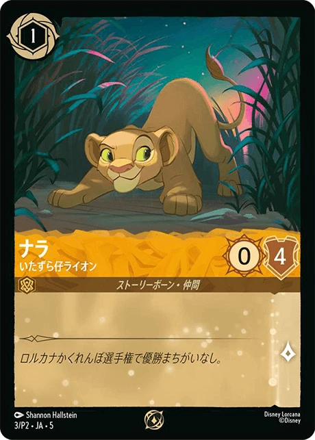 Nala - Mischievous Cub 3 Disney Lorcana Promo Cards for sale | eBay
