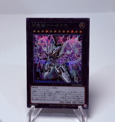 Super Starslayer TY-PHON - Sky Crisis Secret Rare LOCR-JP035 L.O.ColecYugioh