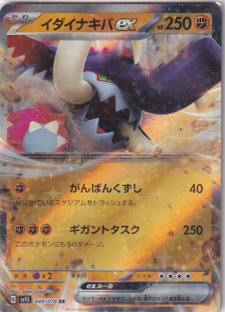 ポケモン 49 Pokemon Card Japan SV1S Scarlet & Violet No. 49/78 Great Tusk ex