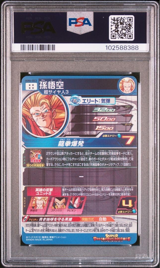 スーパードラゴンボールヒーローズ　ugm6-sec3 pas10 UGM6-SEC3 孫悟空 青き地球を守る英雄 | DBH日和（ドラゴンボール