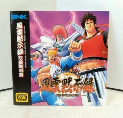FUUN MOKUSHIROKU - SAVAGE REIGN NEO GEO AES NEOGEO SNK with box 