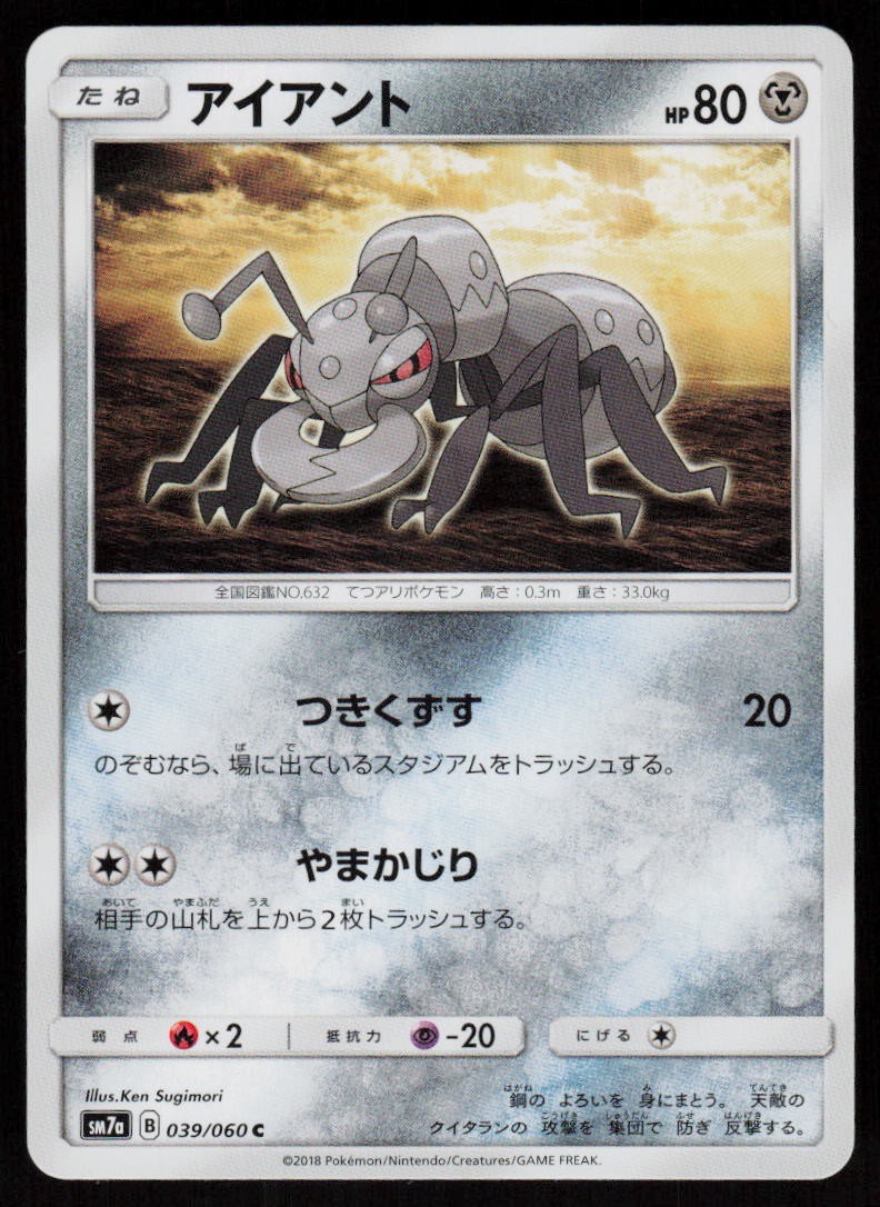 Durant 039/060 Common Thunderclap Spark Pokemon Japanese Near Mint