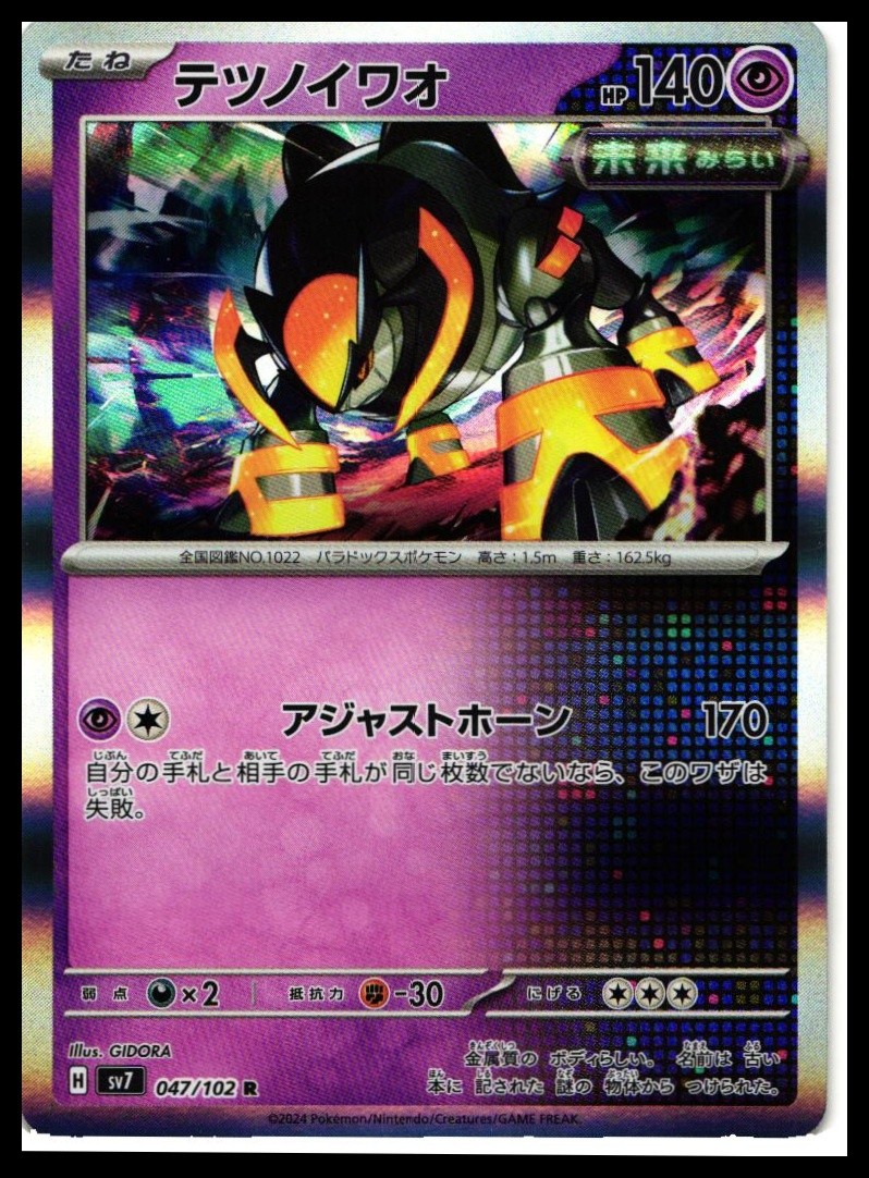 Iron Boulder #047/102 Japanese SV7: Stellar Miracle Near Mint or Better