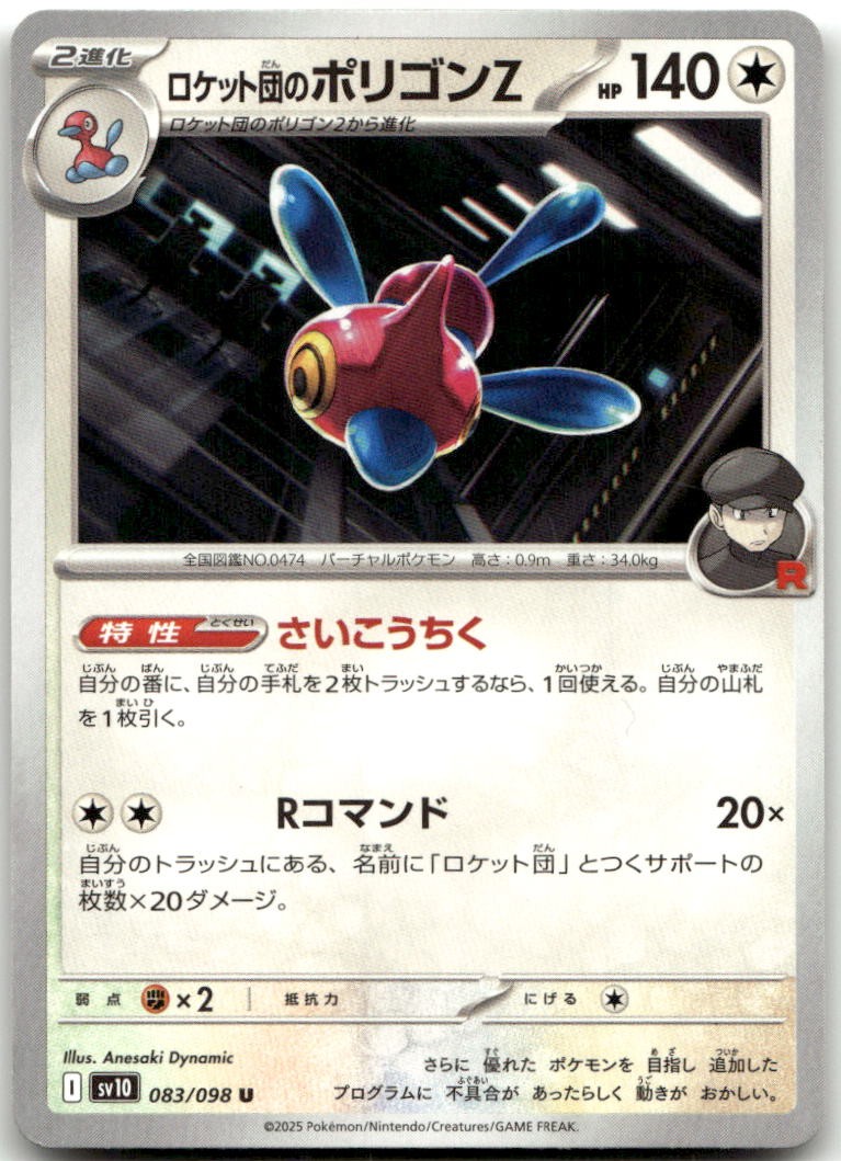 Team Rocket's Porygon-Z 083/098 Glory of the Rocket Gang Pokemon Japanese NM
