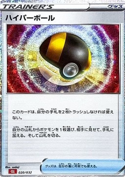 Pokémon Ultra Ball CLL-020 Fixed Japanisch NM