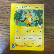 Jasmine's Raichu #27 Prices | Pokemon Japanese VS | Pokemon Cards