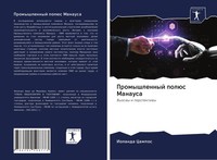 Iolanda Campos | Promyshlennyj PolüS Manausa | Taschenbuch | Russisch (2020)