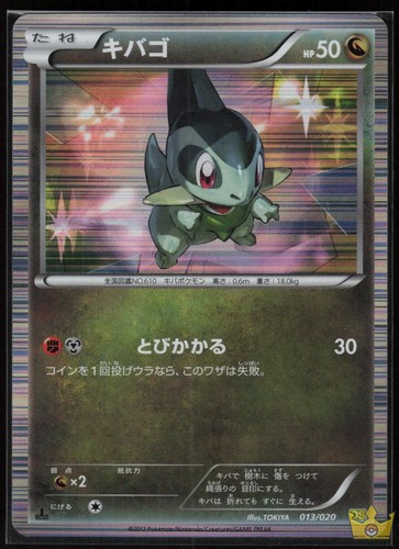 Axew 013/020 Dragon Selection Pokemon Japanese 1st Edition Holo Near Mint