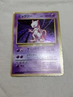 [MP-] 1st Edition Mewtwo No.150 Base Set Japanese Pokemon Card 3722