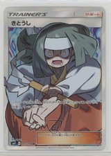 Super Rare - Channeler Japanese Pokémon Sun & Moon Miracle Twin (SM11) #105