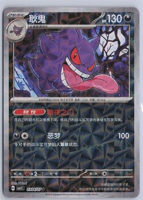 Pokémon Gengar Chinese Gem Pack 3 0304/07 Rotary Holo