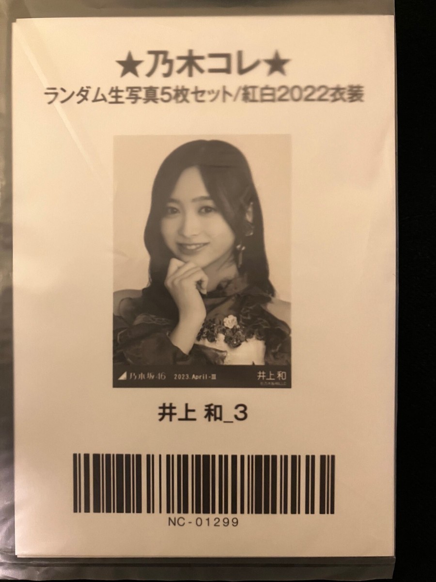 Nogizaka46, Nagi Inoue (井上和) 
