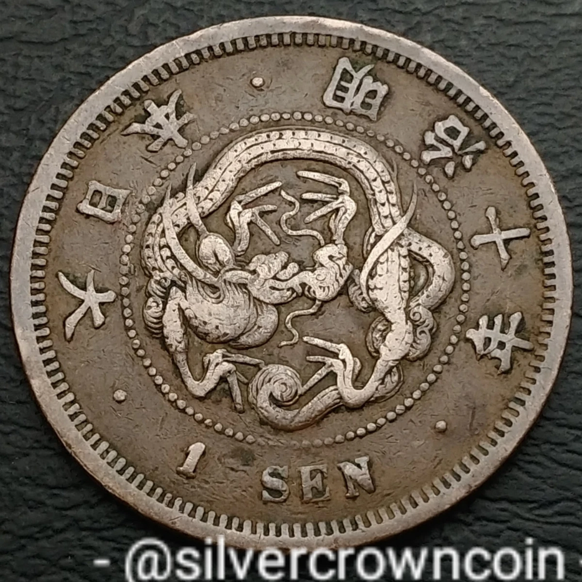 アインス 日本古銭 : 美品 大正11年(1922年) 桐1銭青銅貨 1銭の中古品 