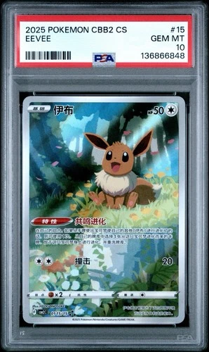2025 POKEMON SIMPLIFIED CHINESE CBB2 C-GEM PACK VOL 2 #15 EEVEE PSA 10