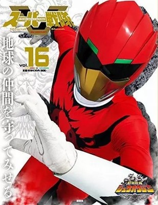 Super Sentai Official Mook 21st Century 16 Doubutsu Sentai Zyuohger